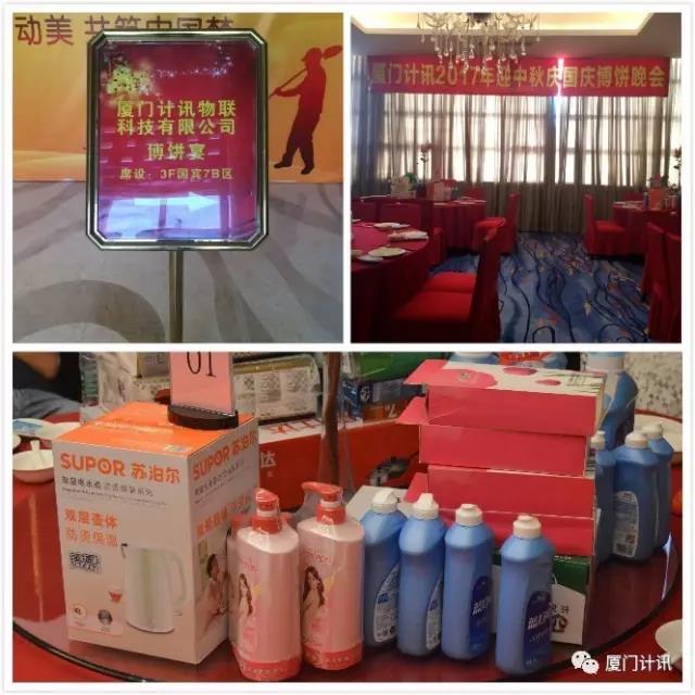 2017年迎中秋慶國慶博餅晚會(huì)