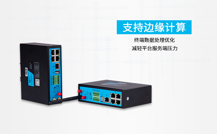 邊緣計(jì)算網(wǎng)關(guān)