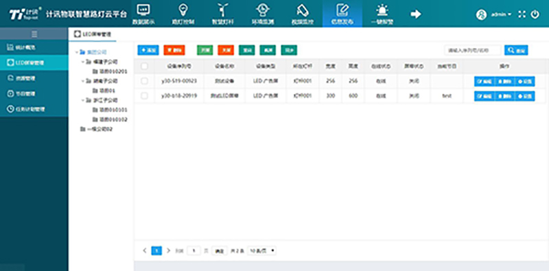 智慧路燈云平臺(tái)