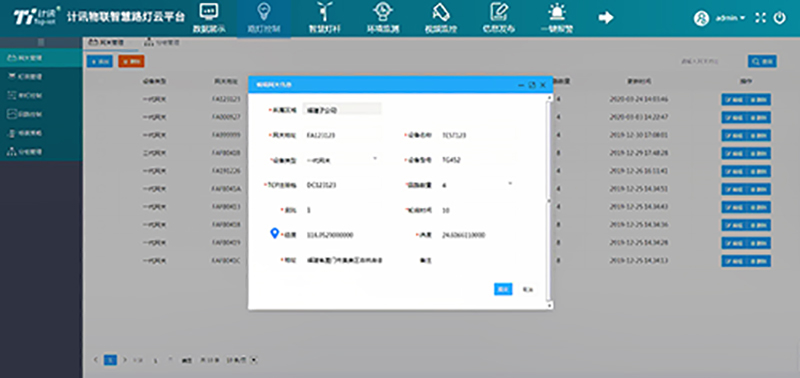 智慧路燈管理平臺(tái)