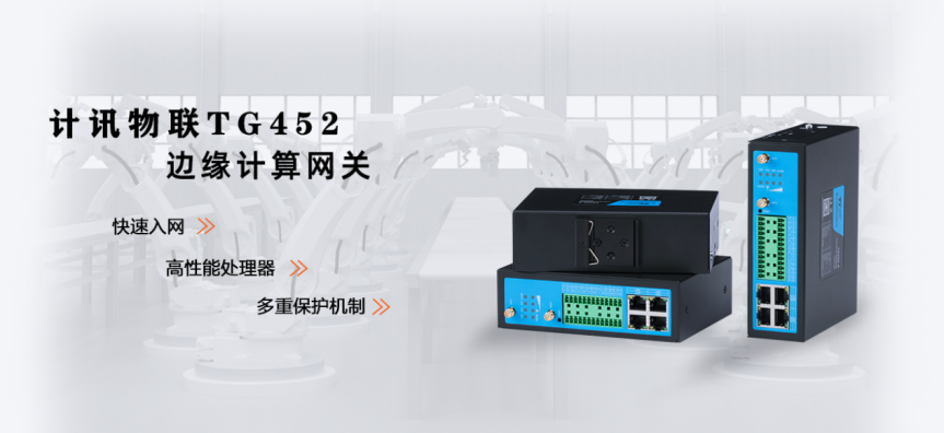 邊緣計(jì)算網(wǎng)關(guān)