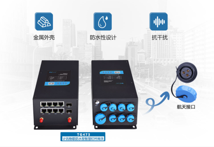 智慧路燈網(wǎng)關(guān)工業(yè)級外殼 智慧路燈網(wǎng)關(guān)工業(yè)級外殼
