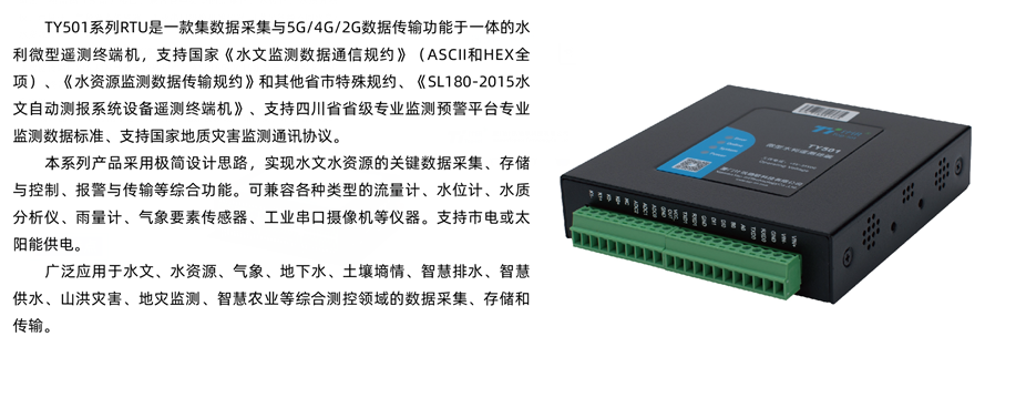 水利RTU遠(yuǎn)程終端