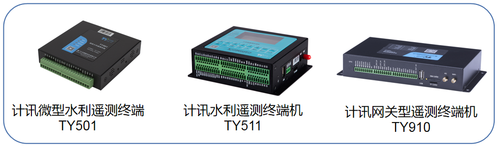 智慧水務(wù)RTU遙測(cè)終端機(jī)