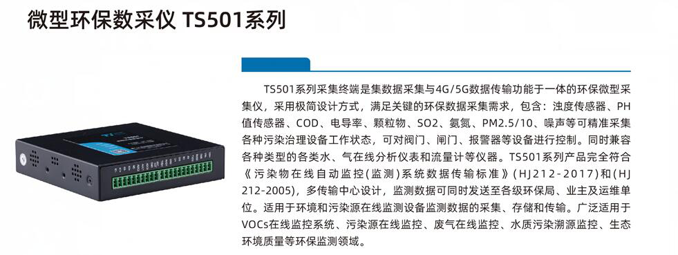 污水處理數(shù)據(jù)采集傳輸終端
