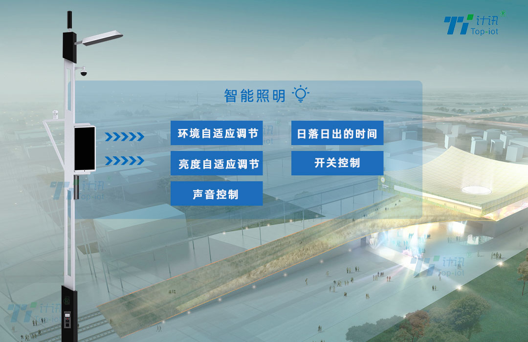 智慧燈桿智能照明
