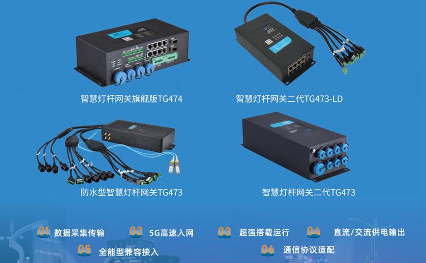 高速公路智慧路燈桿網關