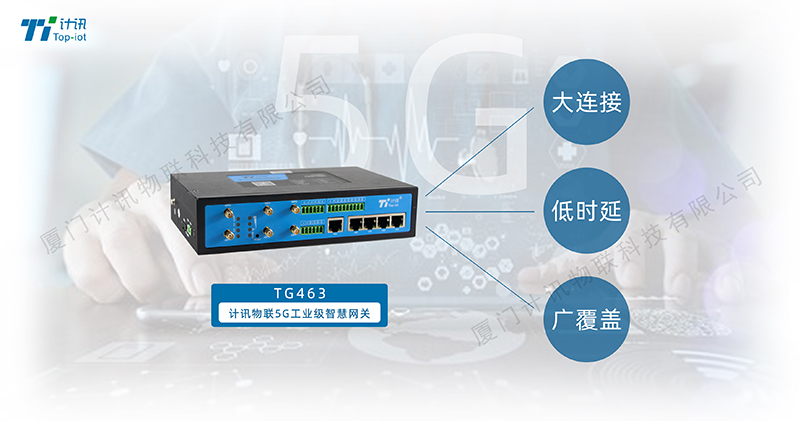 5G工業(yè)網(wǎng)關(guān)移動醫(yī)療車