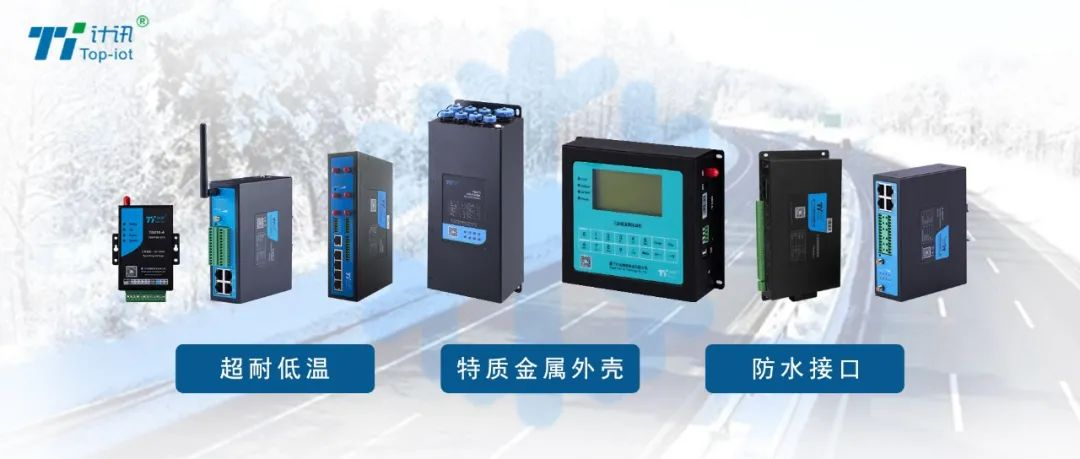 耐低溫?zé)o線通信設(shè)備