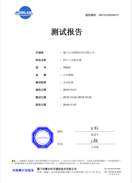 耐低溫測試報(bào)告