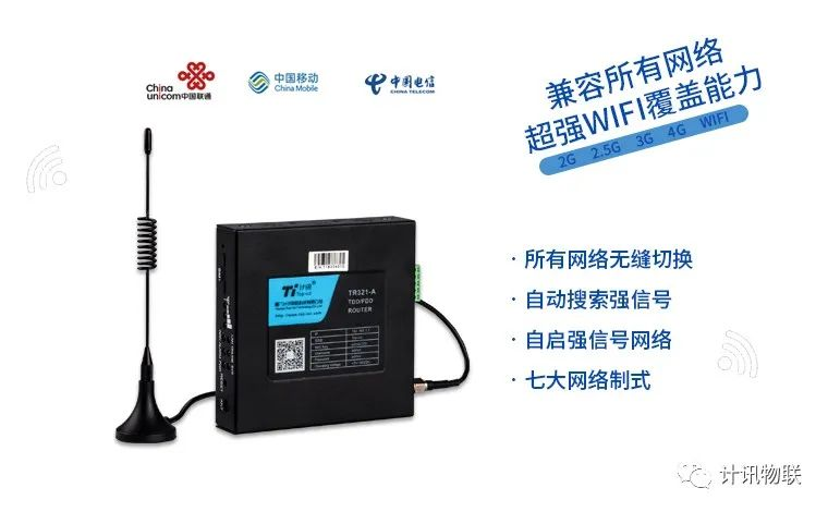 4G全網(wǎng)通工業(yè)路由器