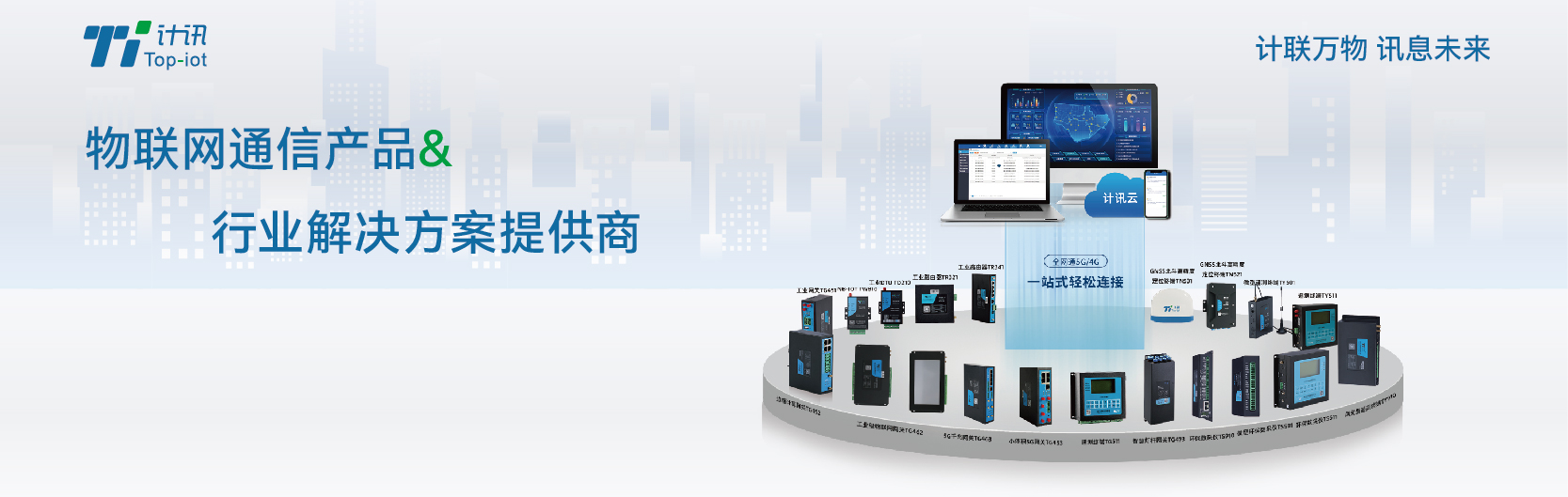 中國電建集團4G全網(wǎng)通DTU采購項目