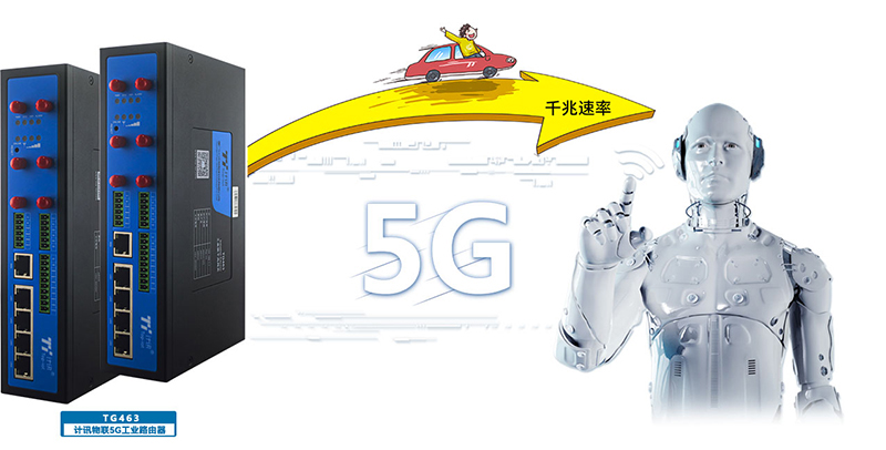 5G頻段工業(yè)無線路由器功能優(yōu)勢