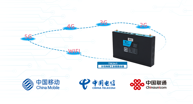 4g工業(yè)路由器不同應(yīng)用場景選購要點(diǎn) 4g工業(yè)路由器不同應(yīng)用場景選購要點(diǎn)