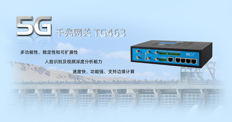 5G工業(yè)物聯(lián)網(wǎng)網(wǎng)關(guān)