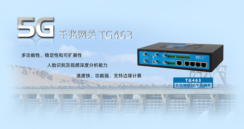 5G工業(yè)智能網(wǎng)關(guān)