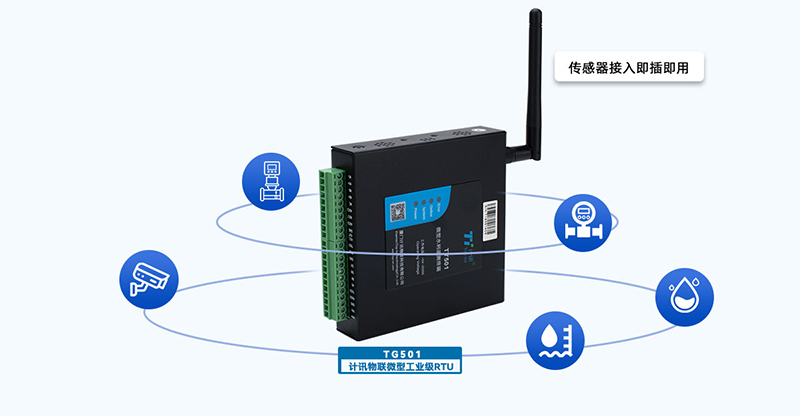 遠(yuǎn)程遙測RTU
