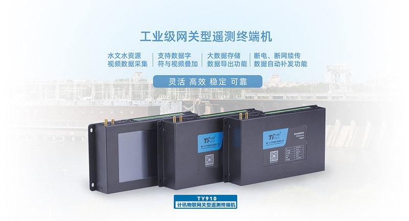 多功能視頻數(shù)據(jù)采集傳輸遙測(cè)終端機(jī)