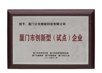 創(chuàng)新型試點企業(yè)