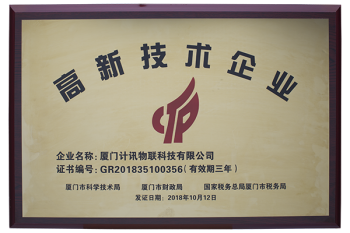 國(guó)家級(jí)高新技術(shù)