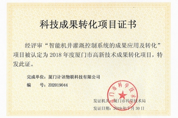 科技成果轉(zhuǎn)化項(xiàng)目
